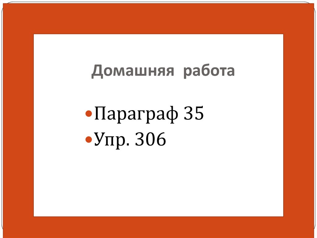 Домашняя работа