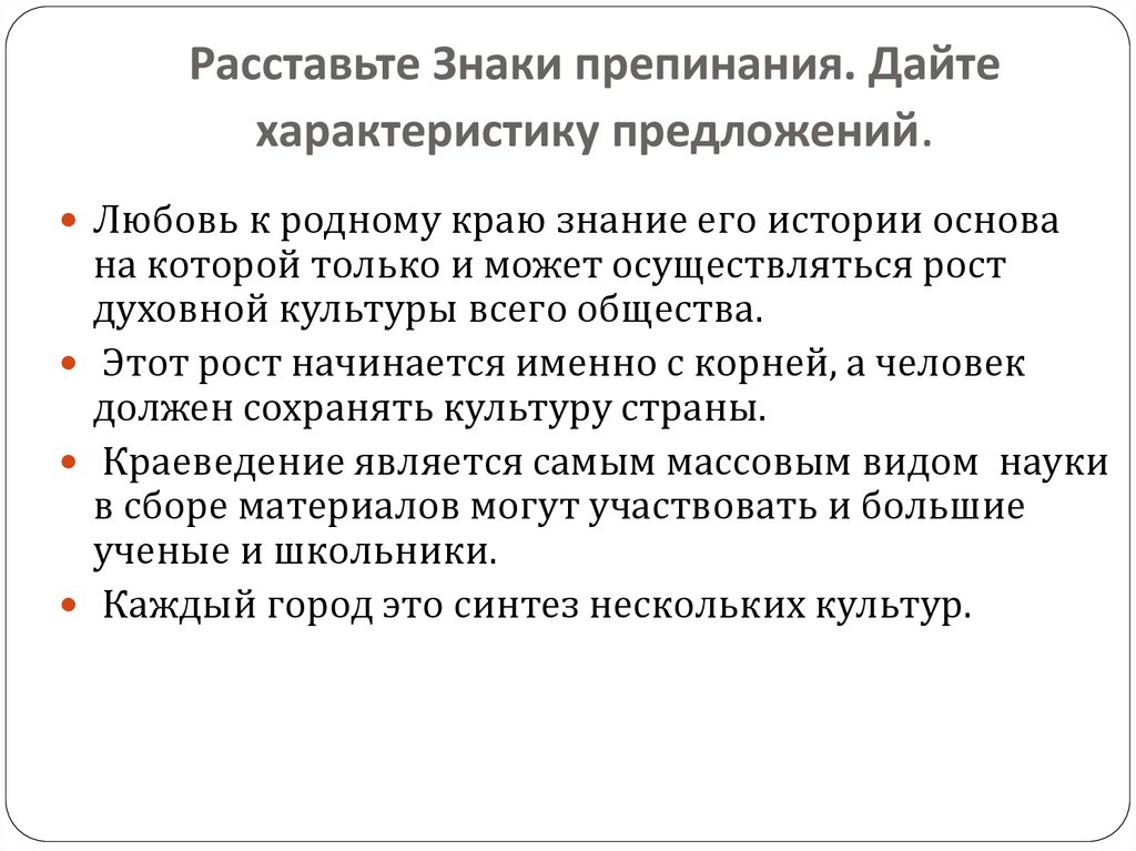 Расставьте Знаки препинания. Дайте характеристику предложений.