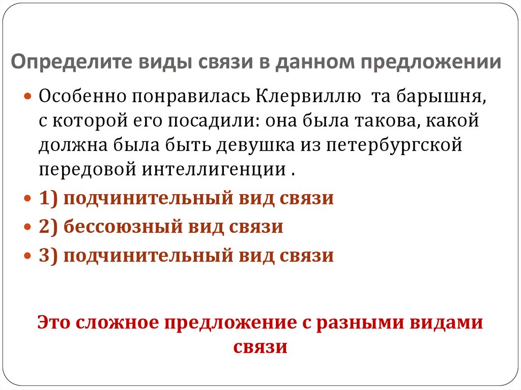 3 сложных предложения с различными видами связи