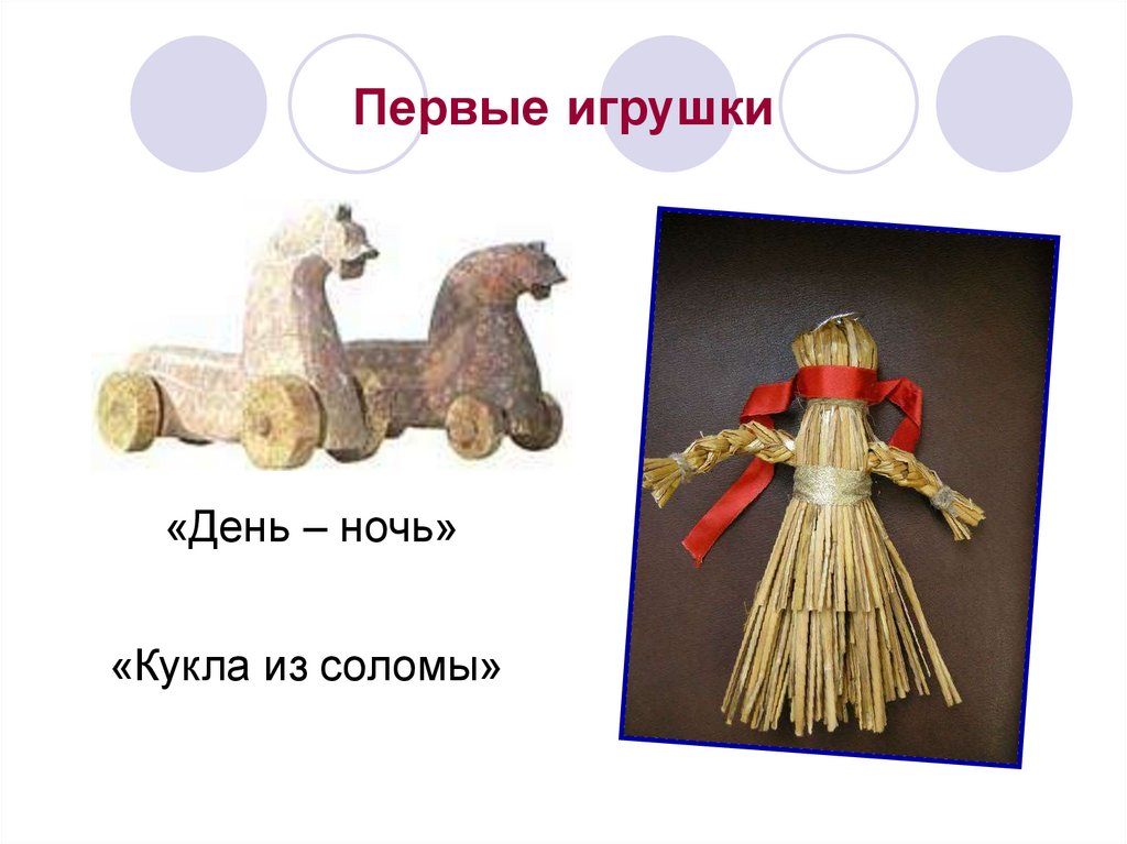 Соломенная игрушка рисунок