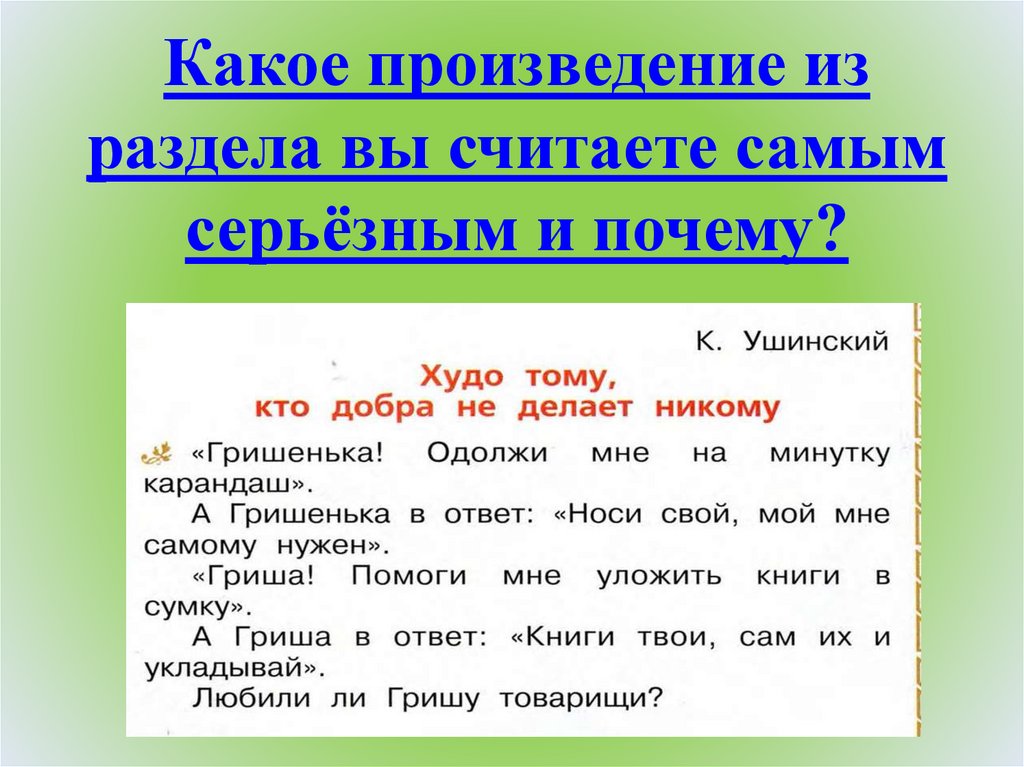 Ушинский какие произведения. К Д Ушинский пословицы. Какое произведение. Ушинский рабочий лист. Какие произведения принадлежат к.д.Ушинскому?.