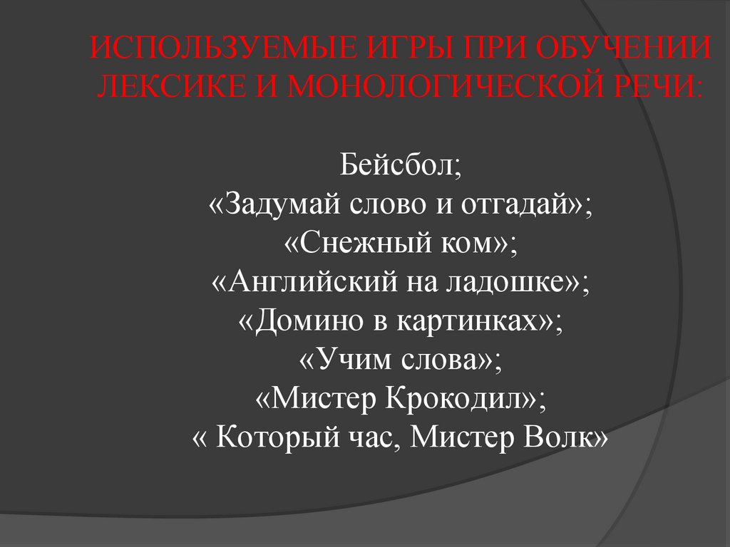 Интерактивные методы и приемы в обучении английскому языку - презентация  онлайн