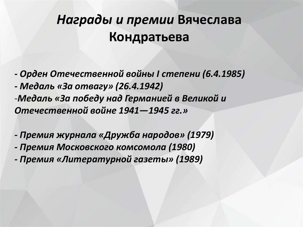 Вячеслав кондратьев презентация