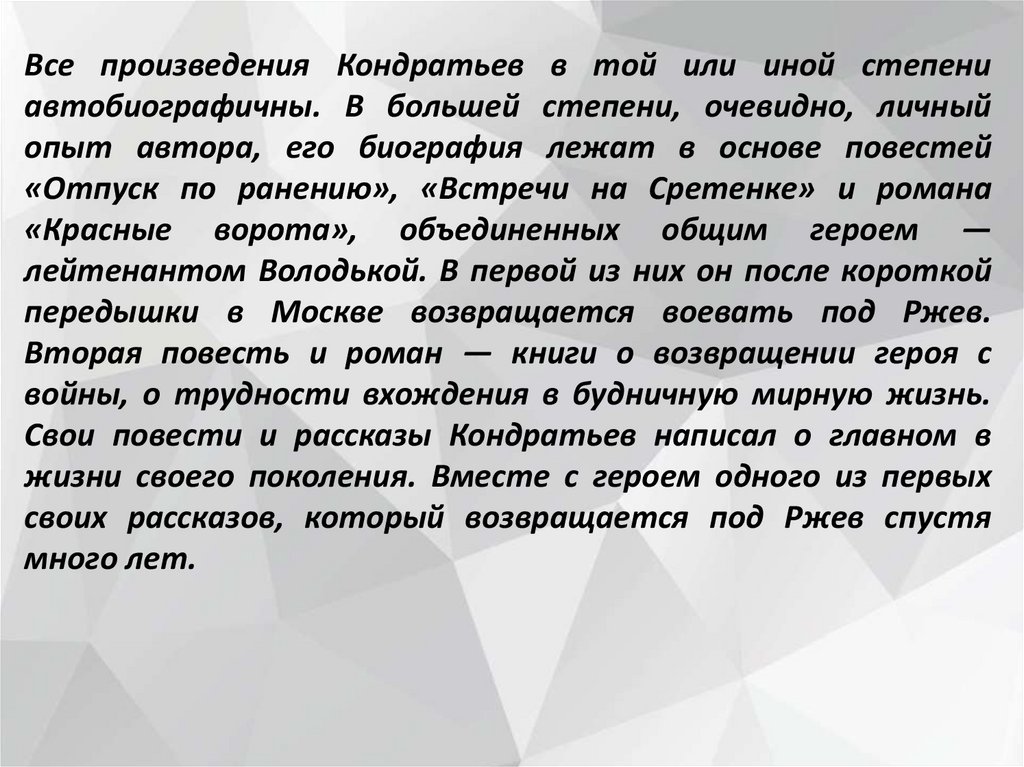 Вячеслав кондратьев презентация