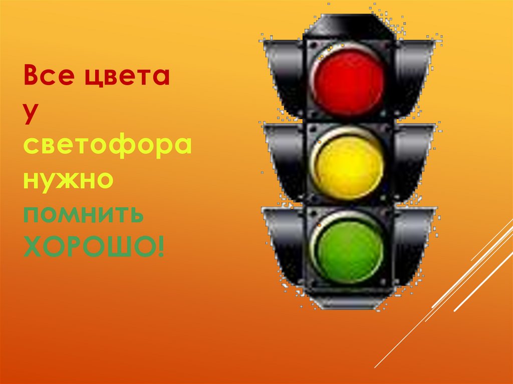 Задачи про светофоры. Фон для презентации светофор. Стих про светофор короткий. Расцветка магазина светофор. Светофоры у пожарной части.