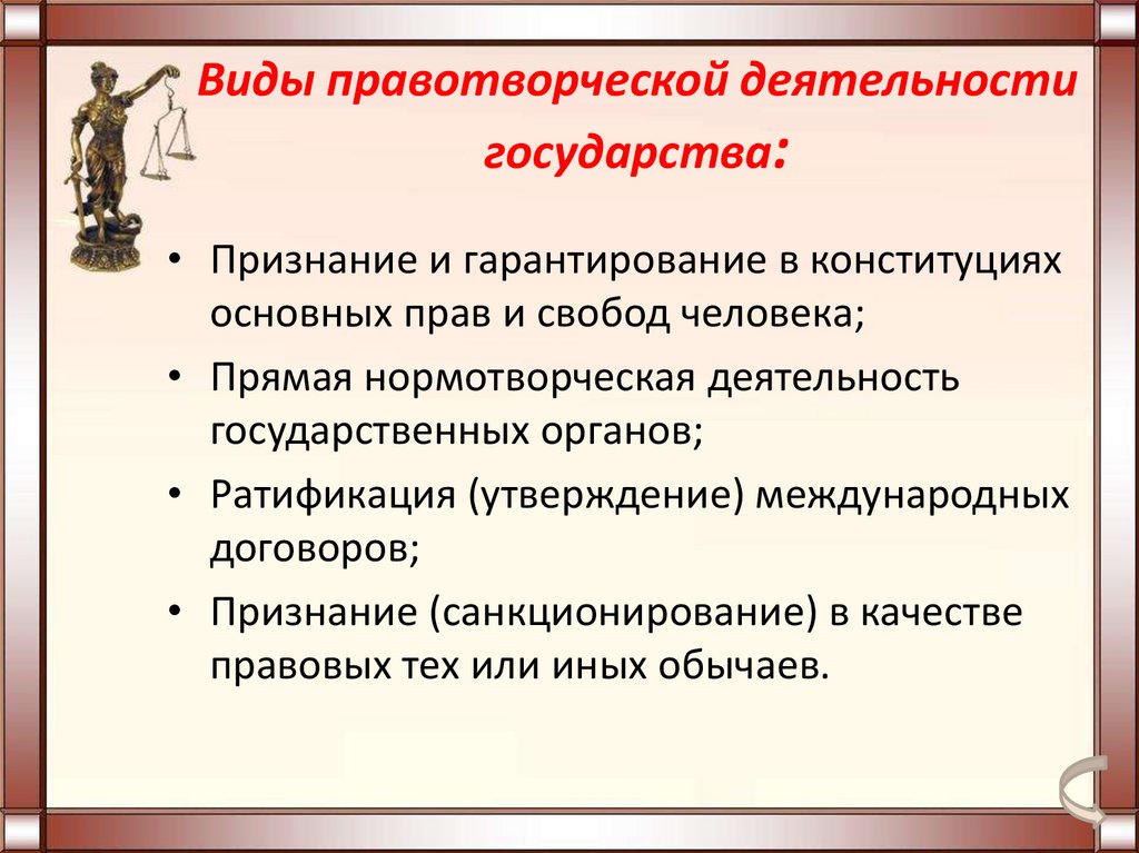 Понятие виды и принципы правотворчества презентация