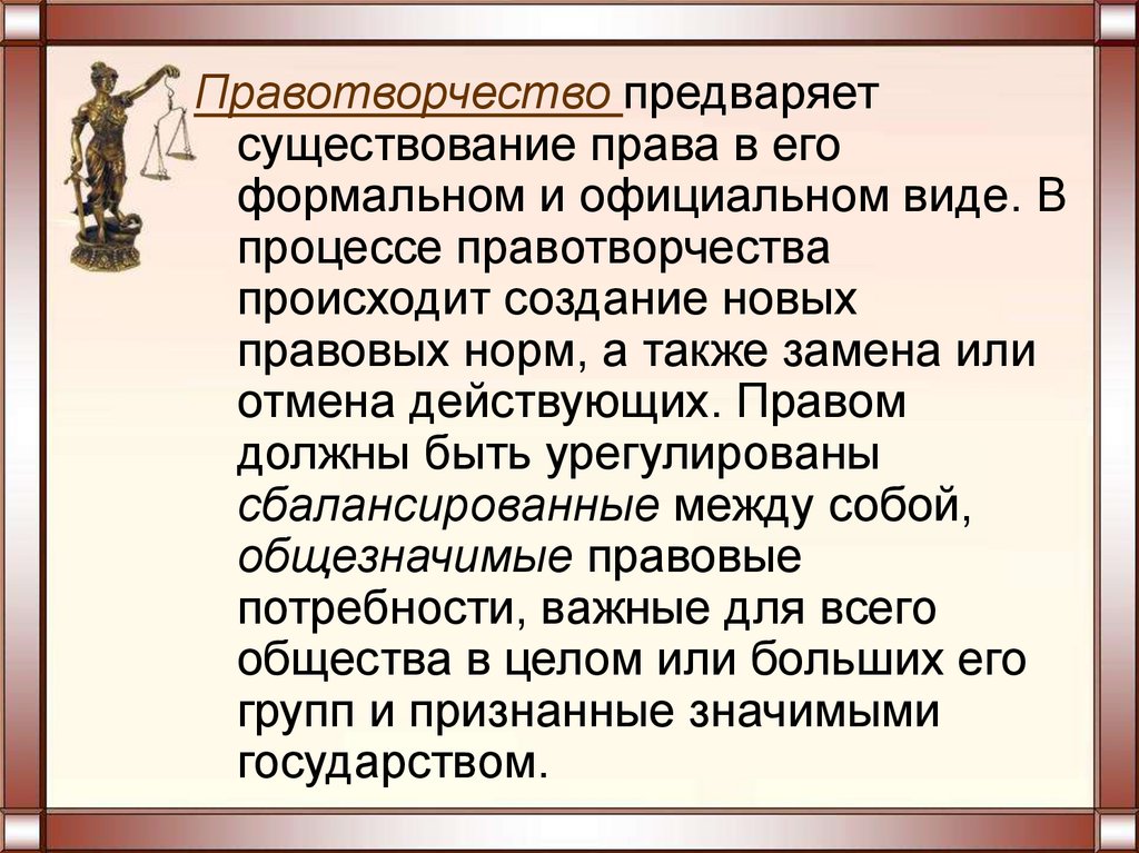 Правотворчество картинки для презентации