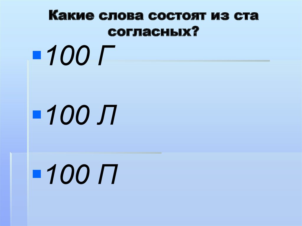 100 из 100 возможных