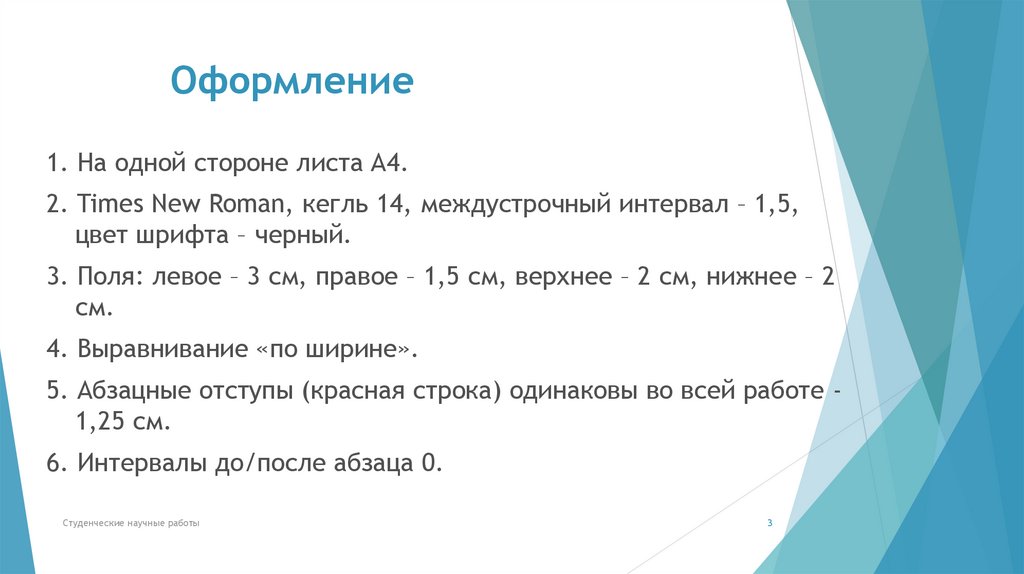 Текст 14 кегль. Times New Roman 14 интервал 1.5. Требования 14 шрифт интервал 1.5. Шрифт times New Roman 14 интервал 1.5 6.2. Шрифт times New Roman, кегль – 10, м.