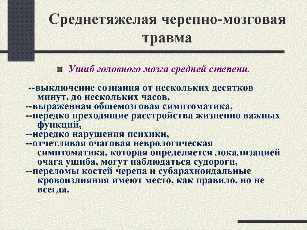 Органическое повреждение головного мозга