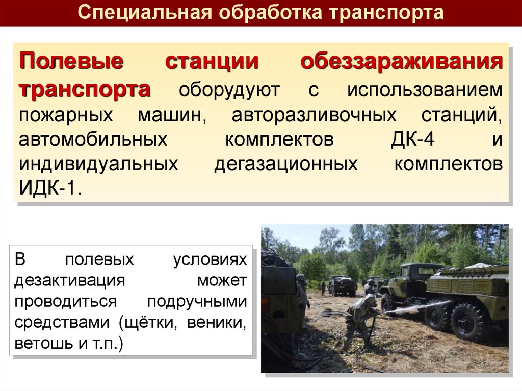 Специально обработанной