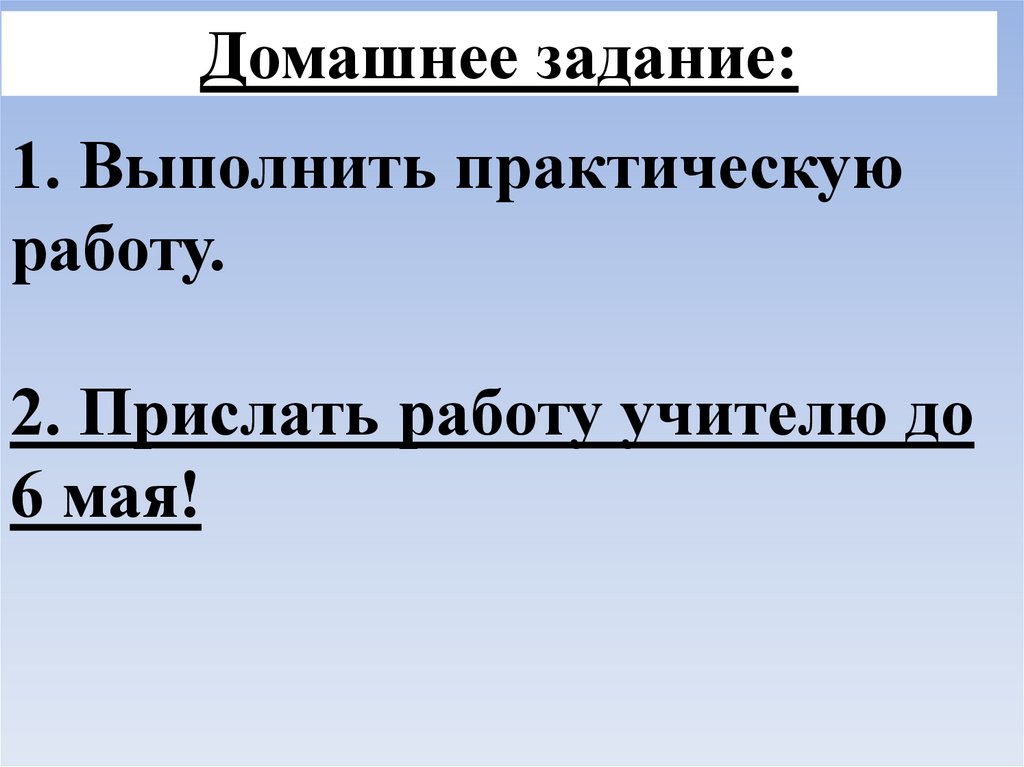 Домашнее задание: