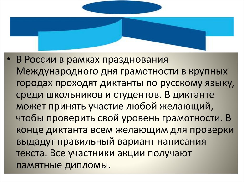 Функциональная грамотность 8 класс 2023. Факты о дне грамотности. Международный день грамотности история праздника. Пост международного дня грамотности. Из истории празднования дня грамотности.