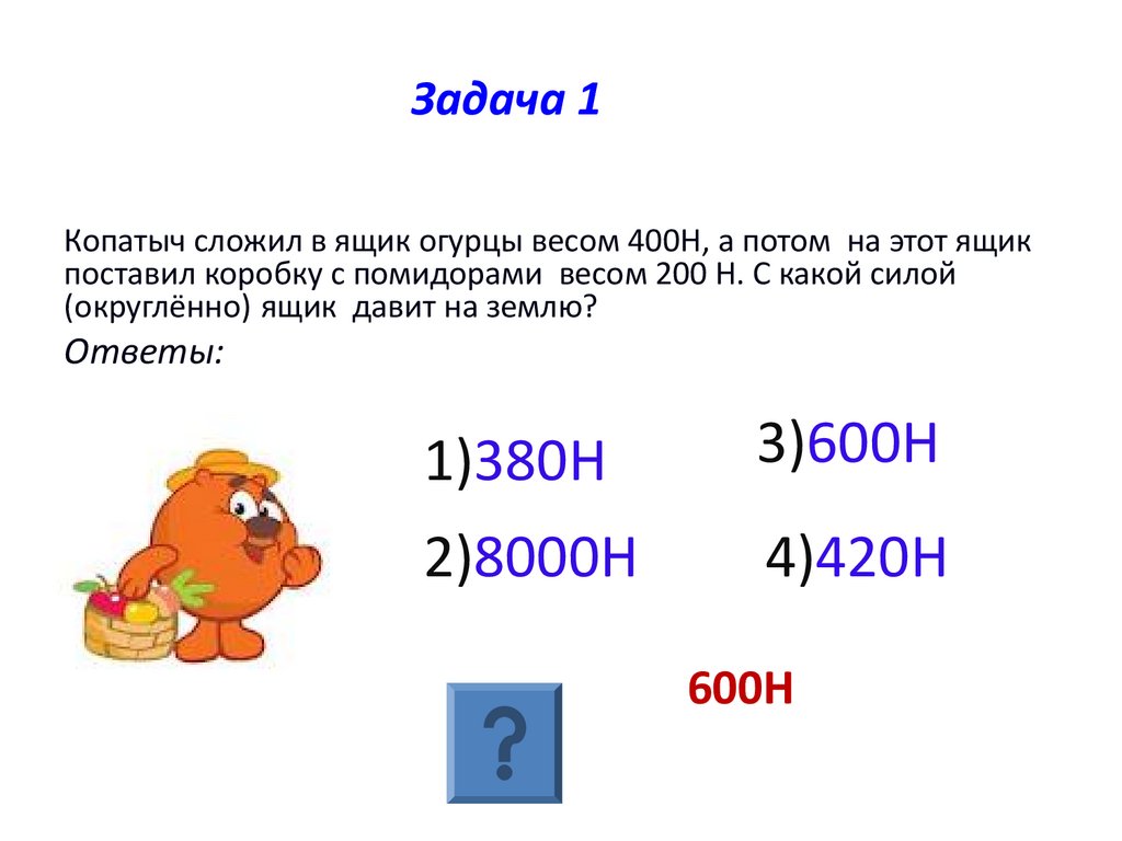 Сила сложение сил - презентация онлайн