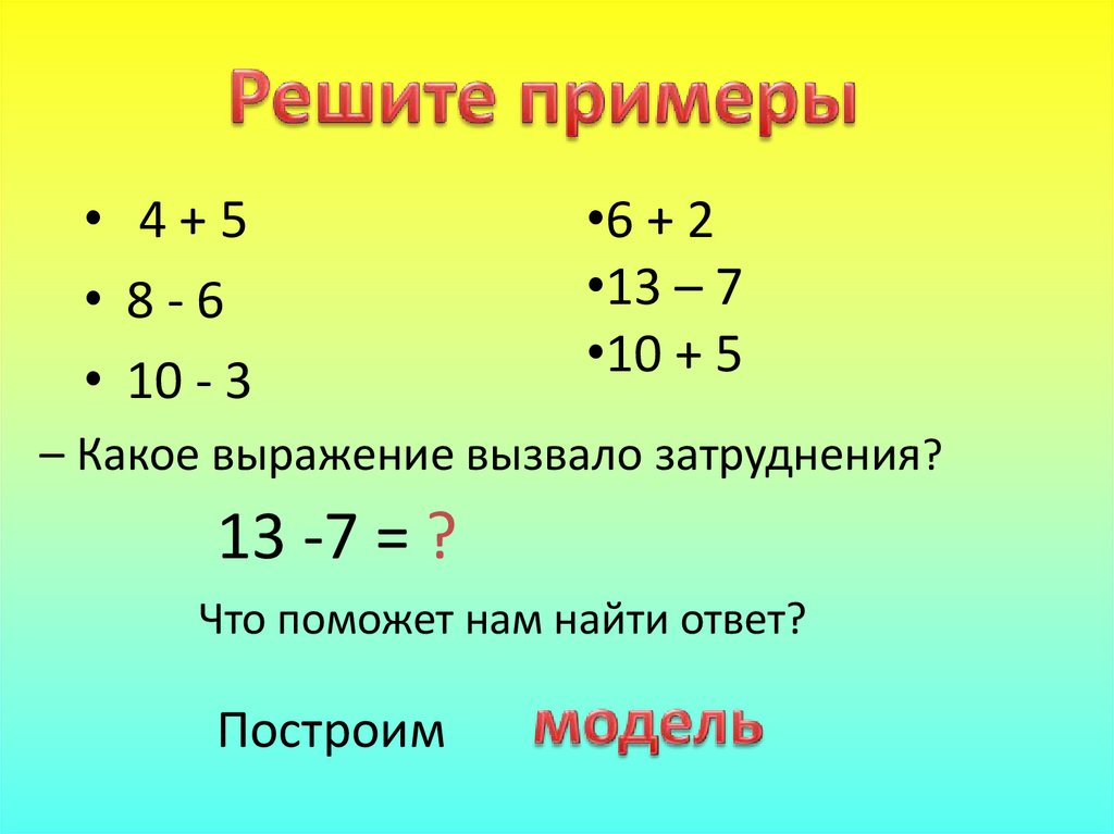 вычитания по частям 41-3. прибавить и вычесть число 2. вычитание с переходом через десяток. вычитание чисел с переходом через десяток 1 класс. вычитание чисел по частям.