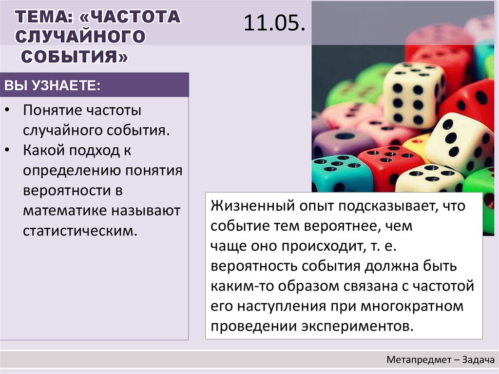 Презентация на тему случайные события 7 класс