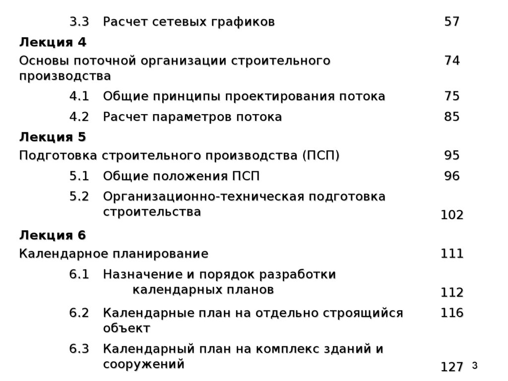 Конспект лекций по дисциплине «Организация и управление строительным  производством» - презентация онлайн