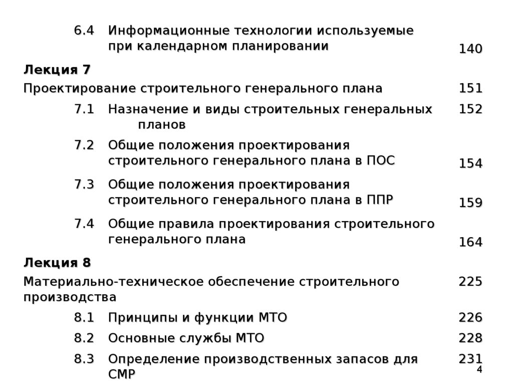 План конспект лекции по психологии