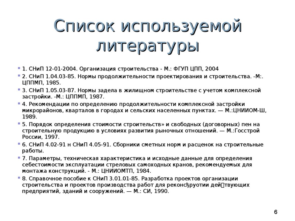 Конспект лекций по дисциплине «Организация и управление строительным  производством» - презентация онлайн