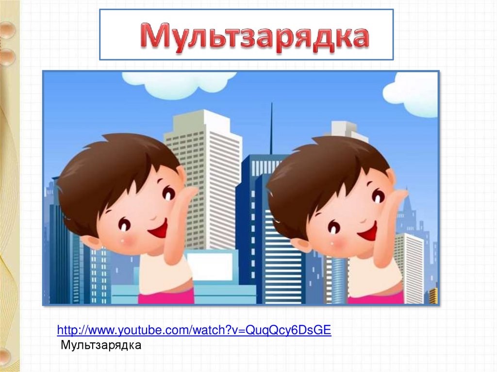 Мультзарядка 6