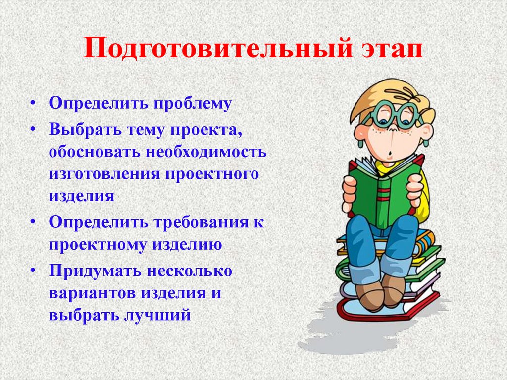 В чем заключается сущность технологического этапа творческого проекта