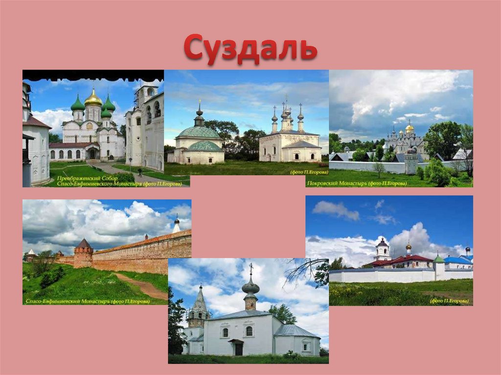 Суздаль