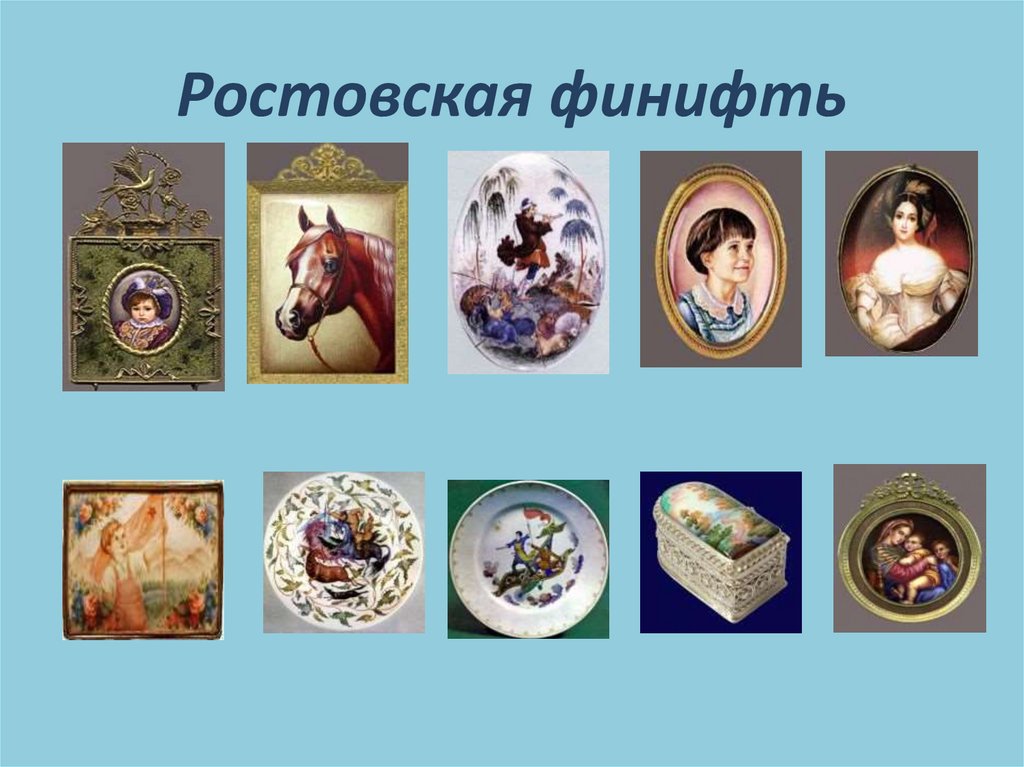 Ростовская финифть