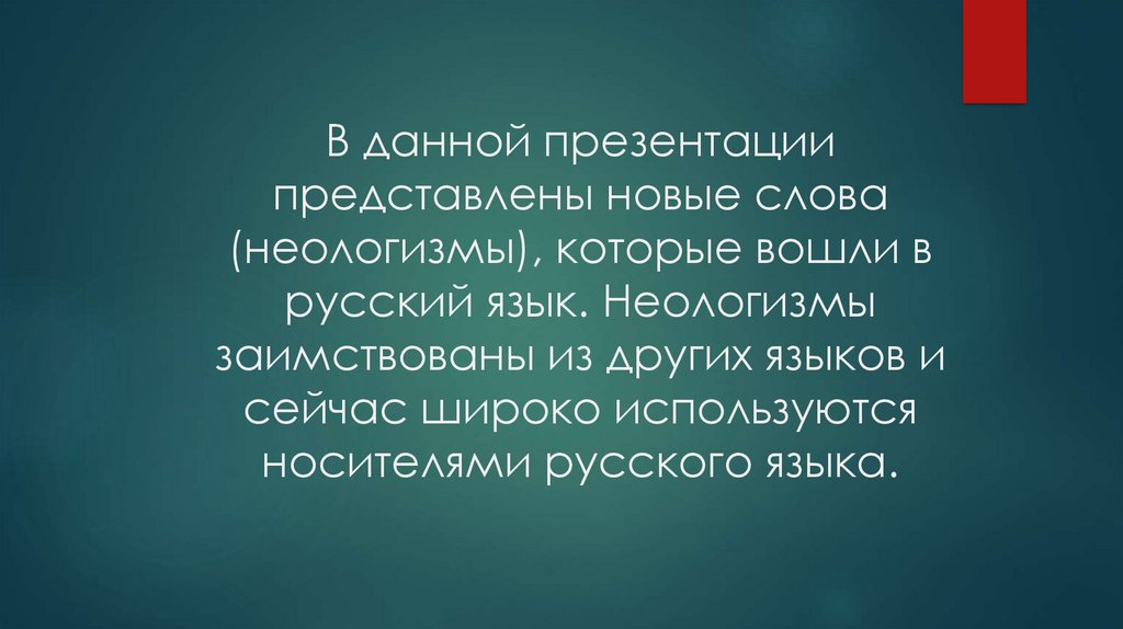 Из какого языка были заимствованы слова мичман яхта шхуна файл бойкот