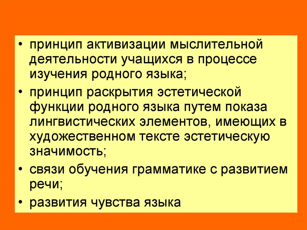 Раскрыть принцип. Функции родного языка. Федоренко принципы обучения русскому языку. Пример художественного текста в эстетике.