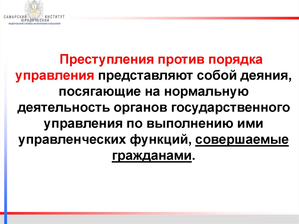 Преступления против правосудия презентация