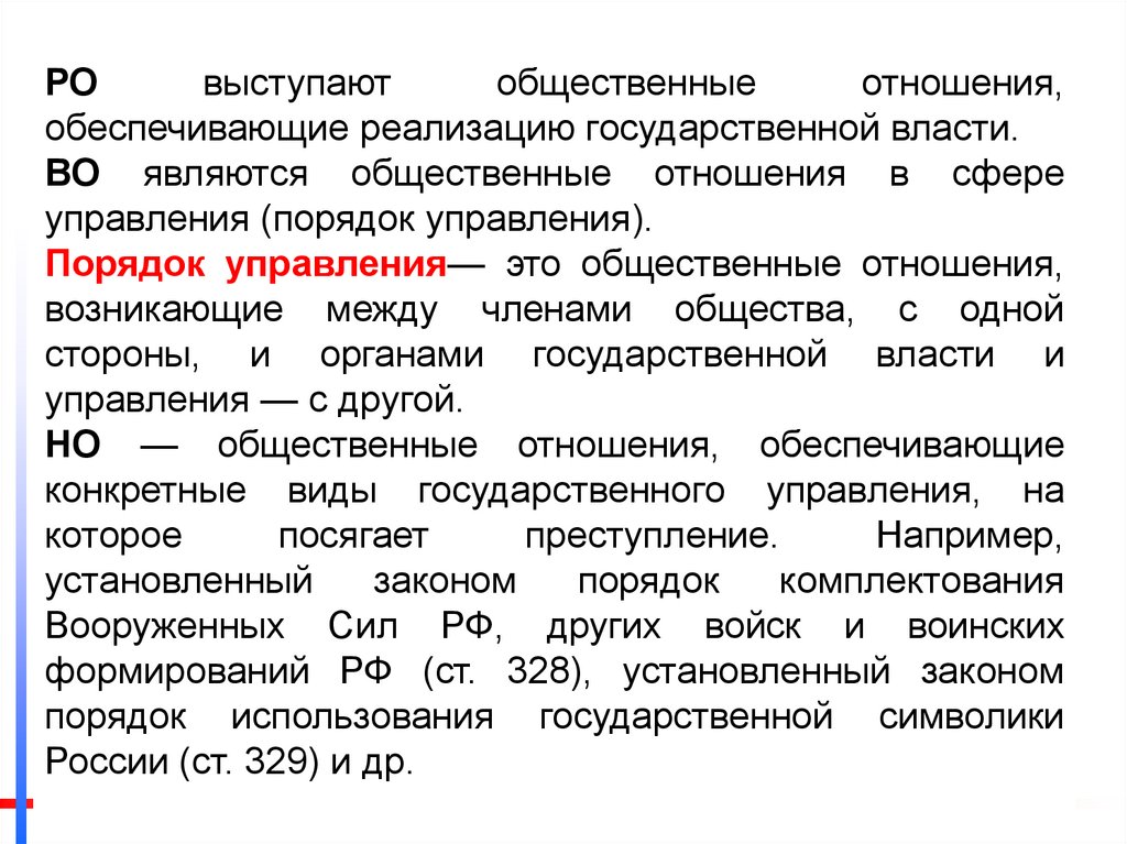 Общая характеристика против порядка управления