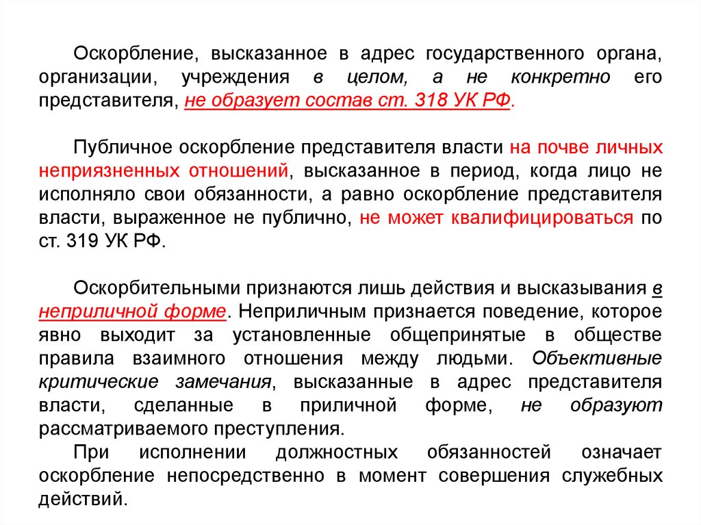 Общая характеристика против порядка управления