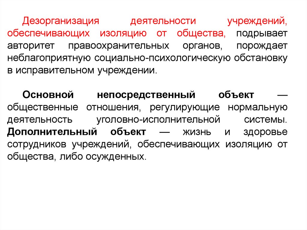 Преступления против правосудия презентация