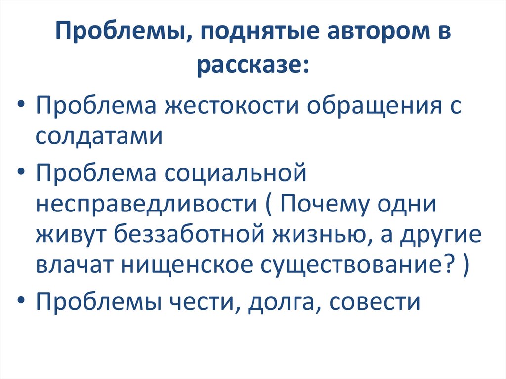 Проблемы поднятые в рассказе судьба человека