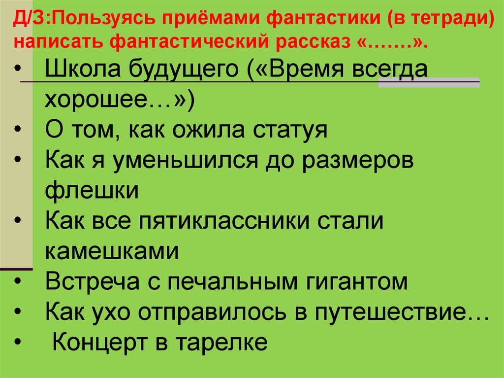 Изображение в фантастически преувеличенном виде