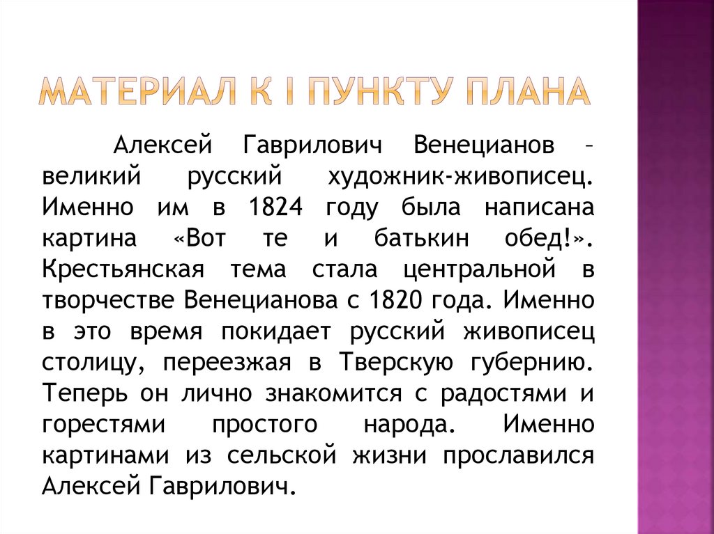 Сочинение по картине васнецова вот те и батькин обед 5 класс