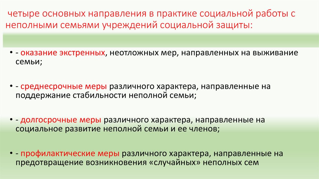 Особенности социальных контактов