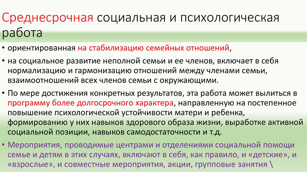 Технология социальной работы с семьей презентация