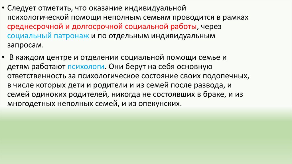 Технология социальной работы с семьей презентация