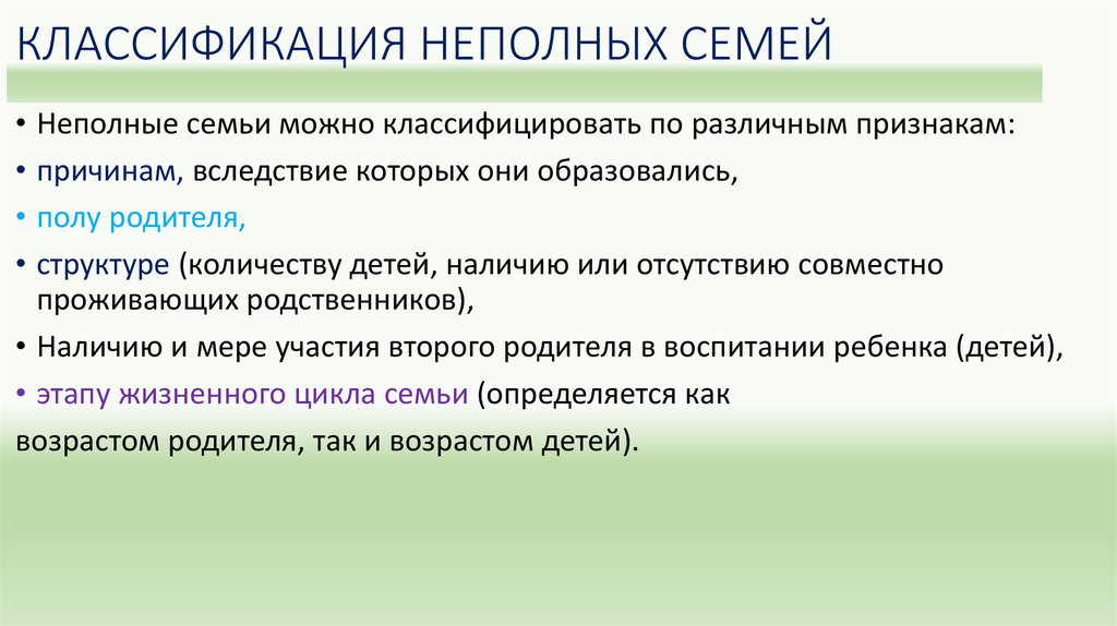 Неполная семья льготы