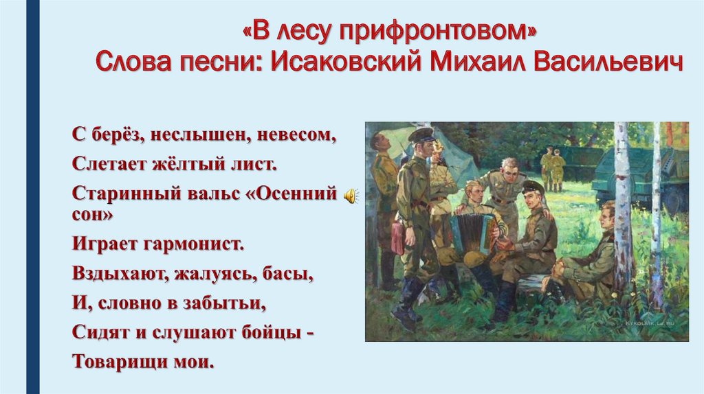 Анализ стихотворения в прифронтовом лесу 6 класс по плану