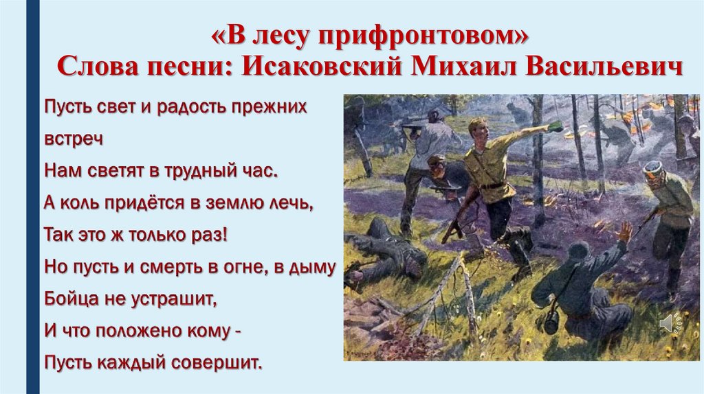 Анализ стихотворения в прифронтовом лесу 6 класс по плану