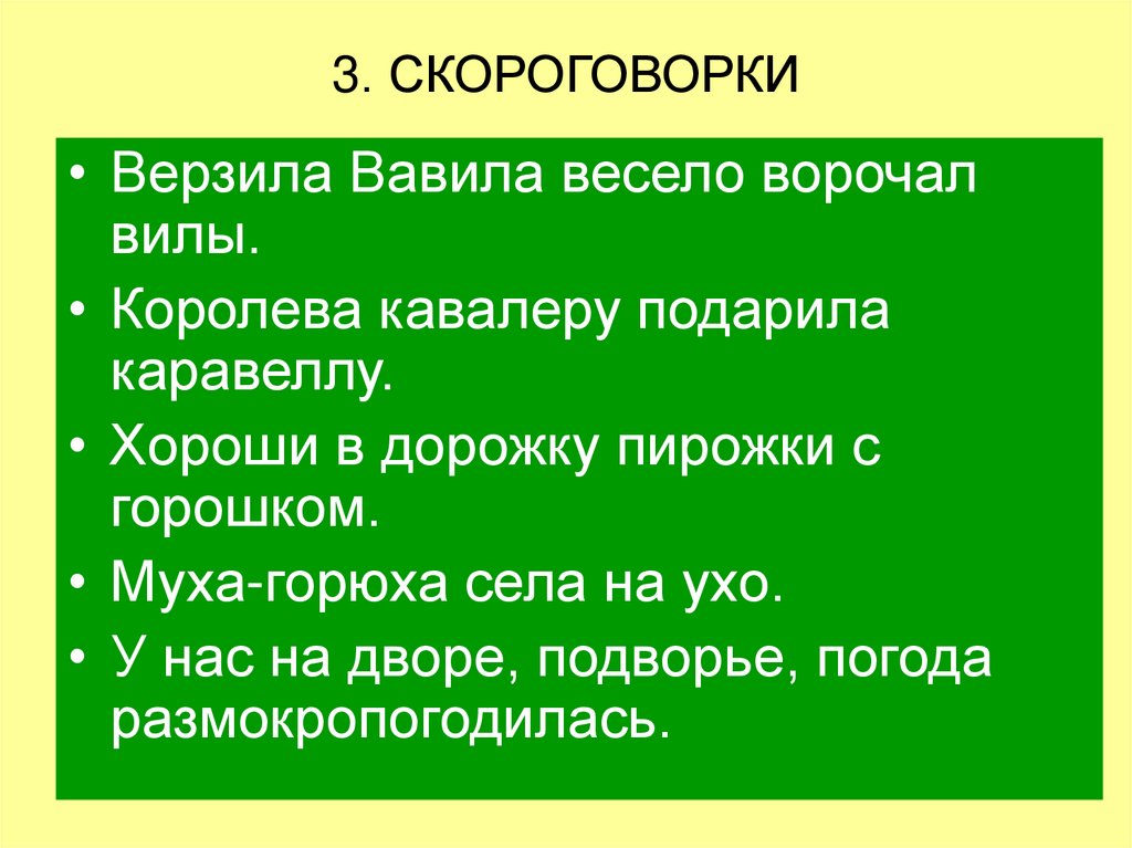 Скороговорка 3 класс русский язык