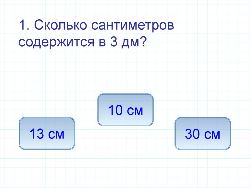 Презентация 1 класс геометрические фигуры измерение длины