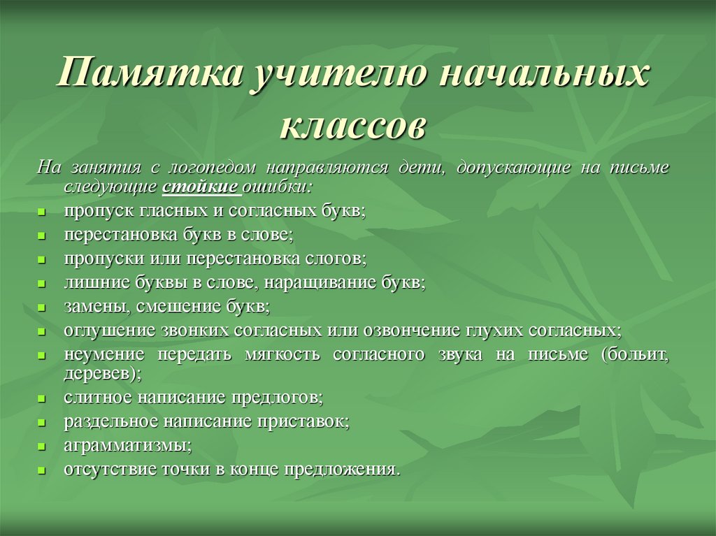 Рекомендации по уроку в начальной школе