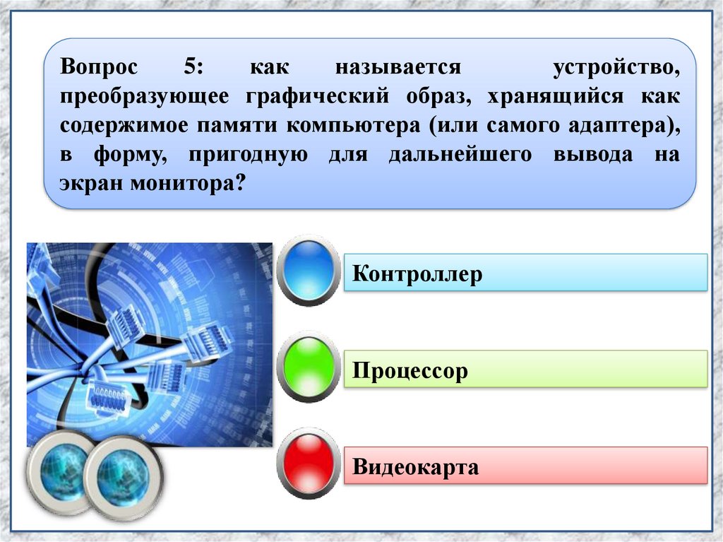 Основополагающие принципы устройства эвм презентация