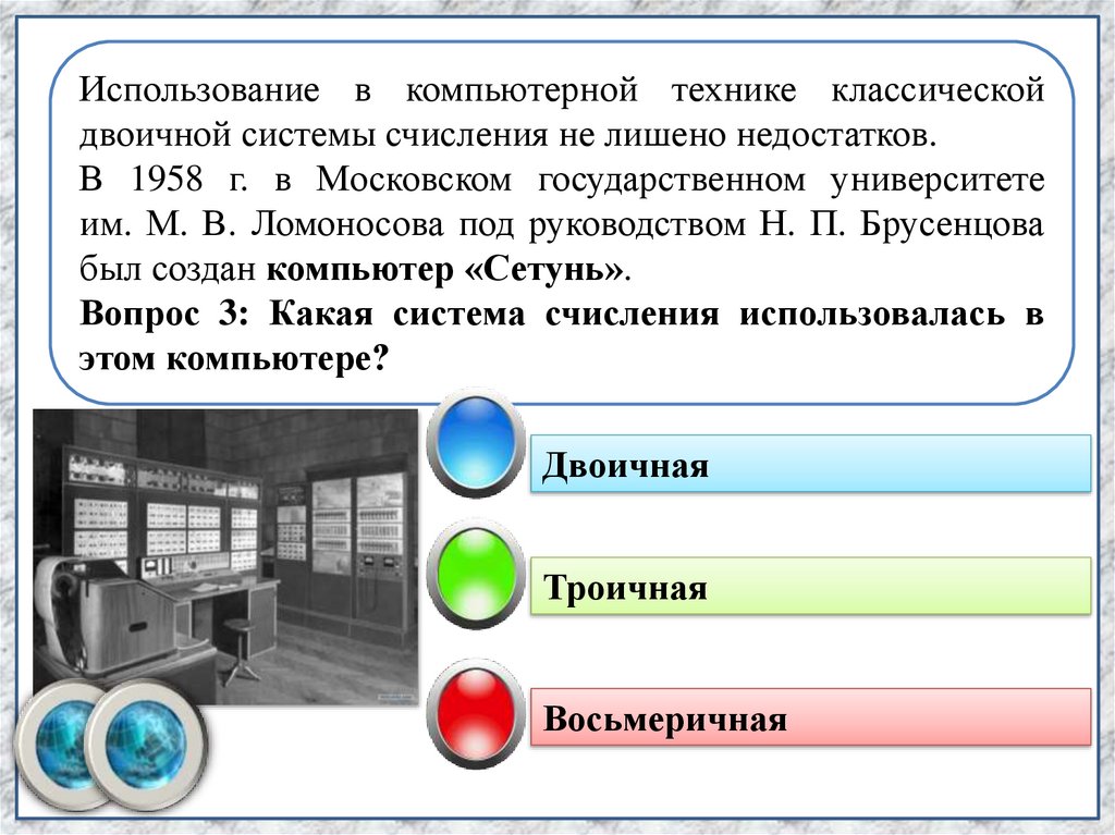 Основополагающие принципы устройства эвм презентация