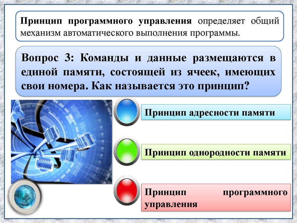 Основополагающие принципы устройства эвм презентация