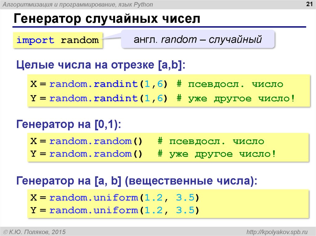 Есть программа на языке python. Генератор случайных чисел. Генератор случаи ных чисел. Генератор случайных чисел питон. Случайные числа в питоне.