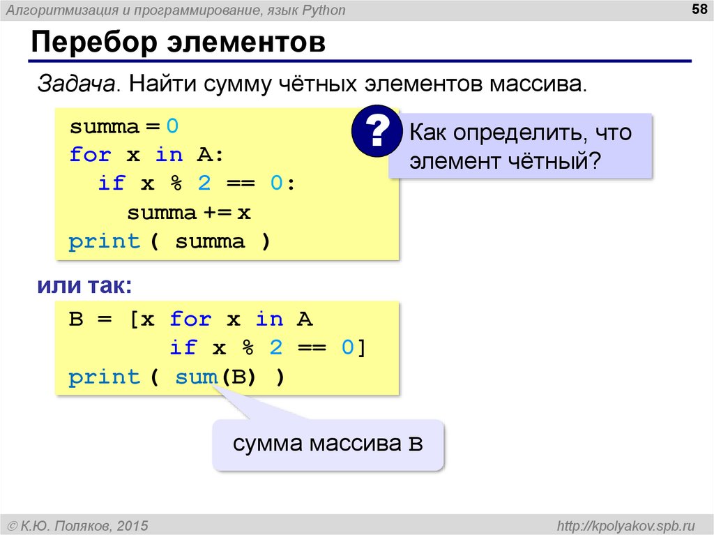 Как найти список. Алгоритмизация и программирование питон. Сумма в питоне. Сумма чисел в массиве в питоне. Задачи на массивы в питоне.